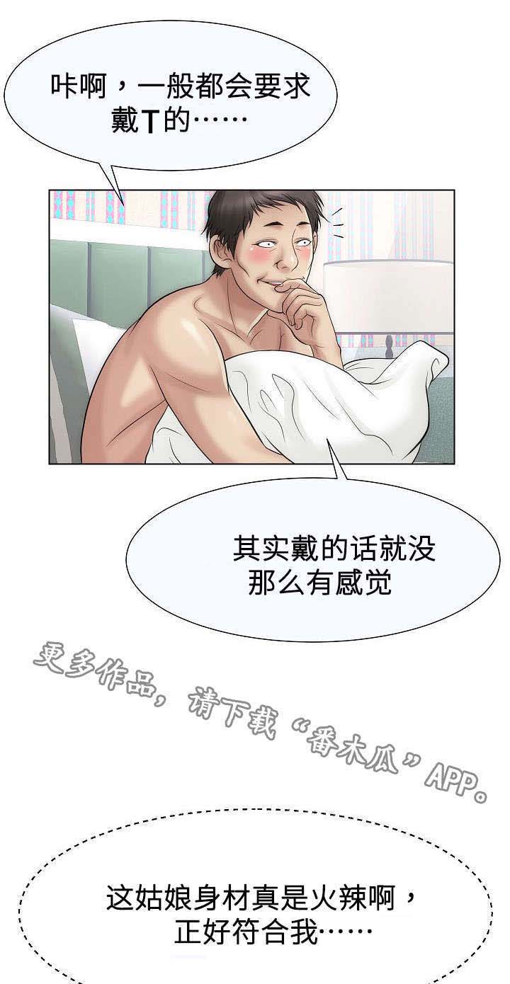 交易条件漫画,第32章：见过1图