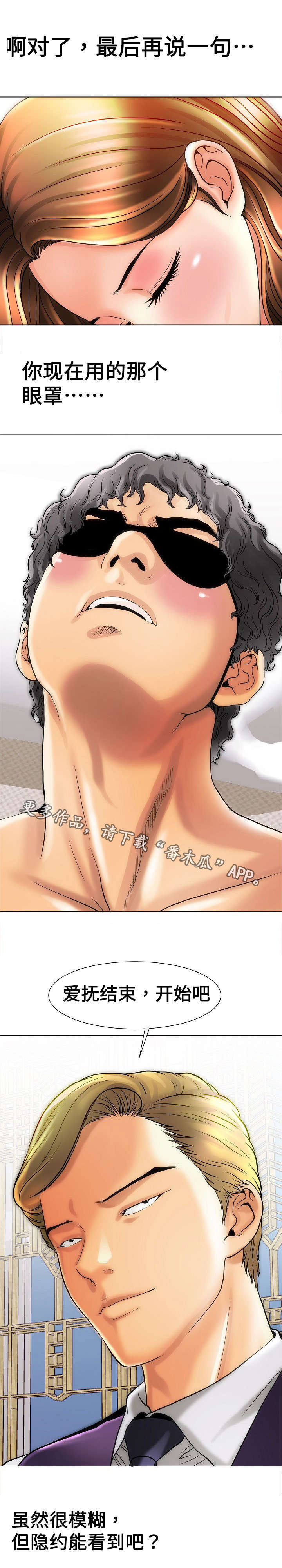 交易条件漫画,第22章：不一样4图