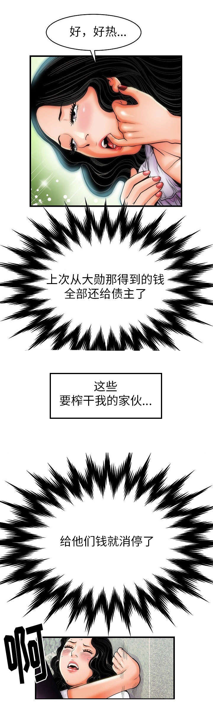 交易条件漫画,第7章：狗屎不如1图
