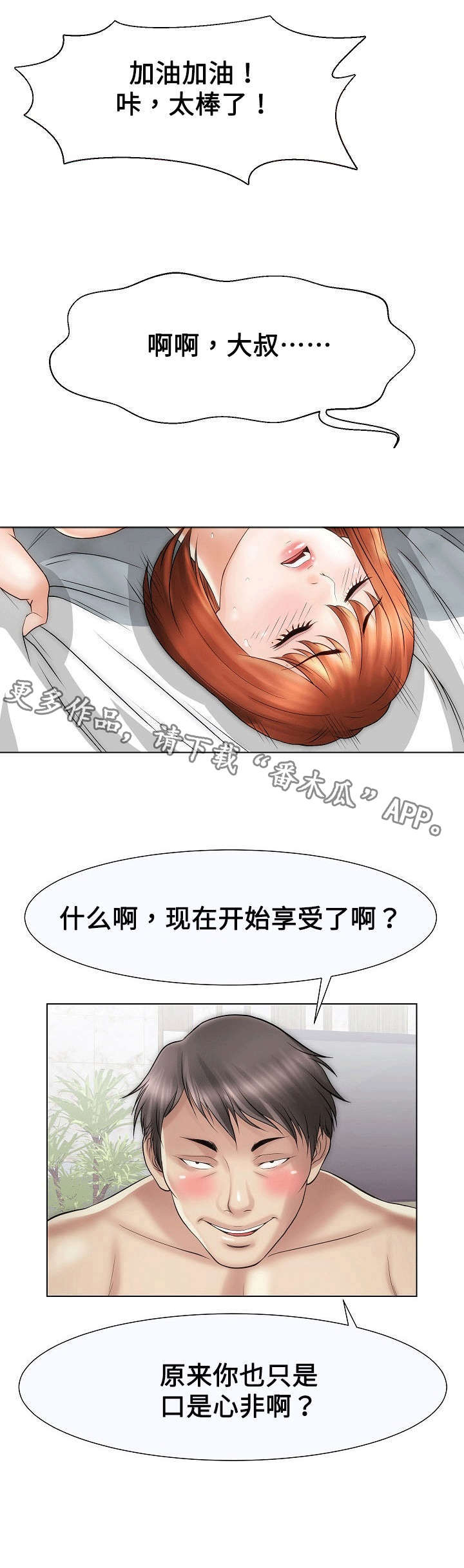 交易条件漫画,第34章：年轻女孩1图