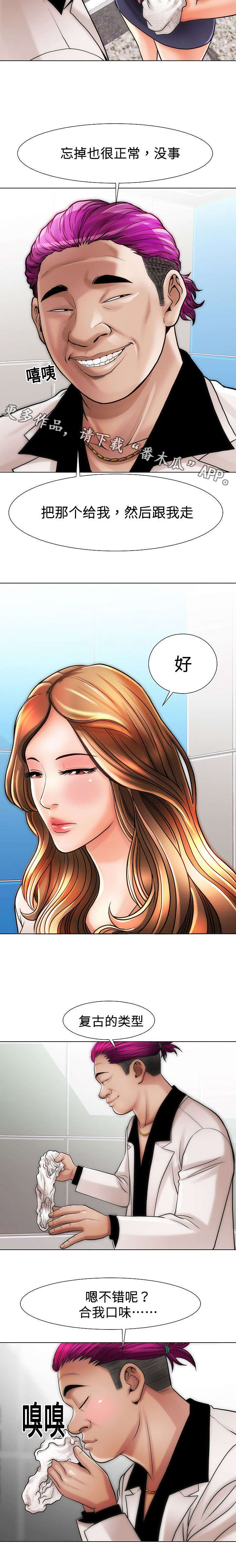 交易条件漫画,第20章：第一次1图