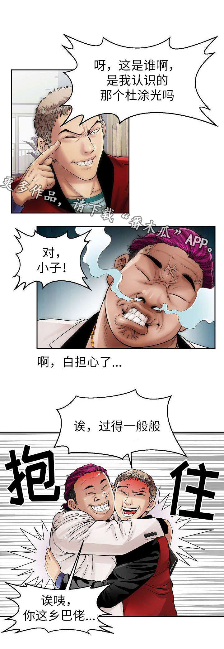 交易条件漫画,第9章：定金3图