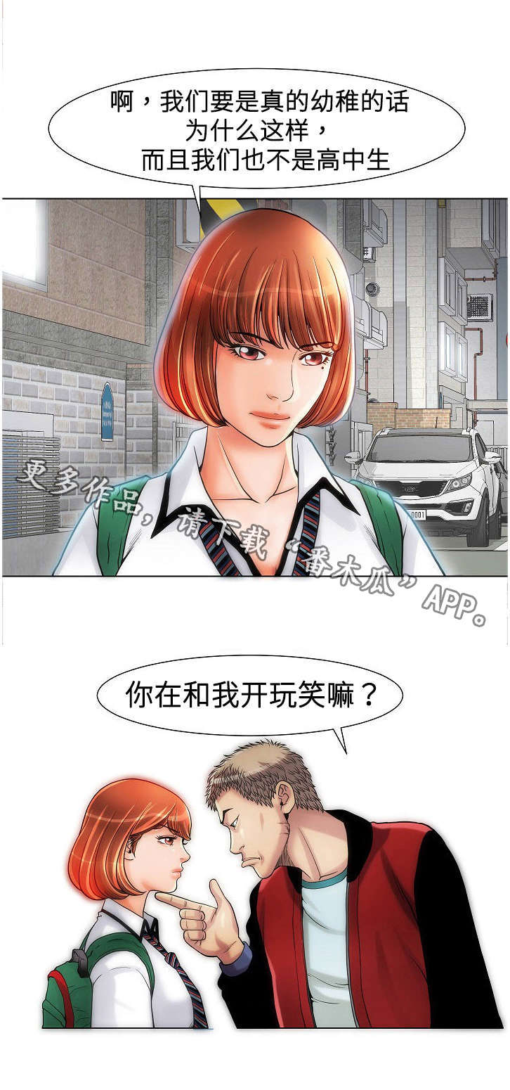 交易条件漫画,第14章：自炊房1图