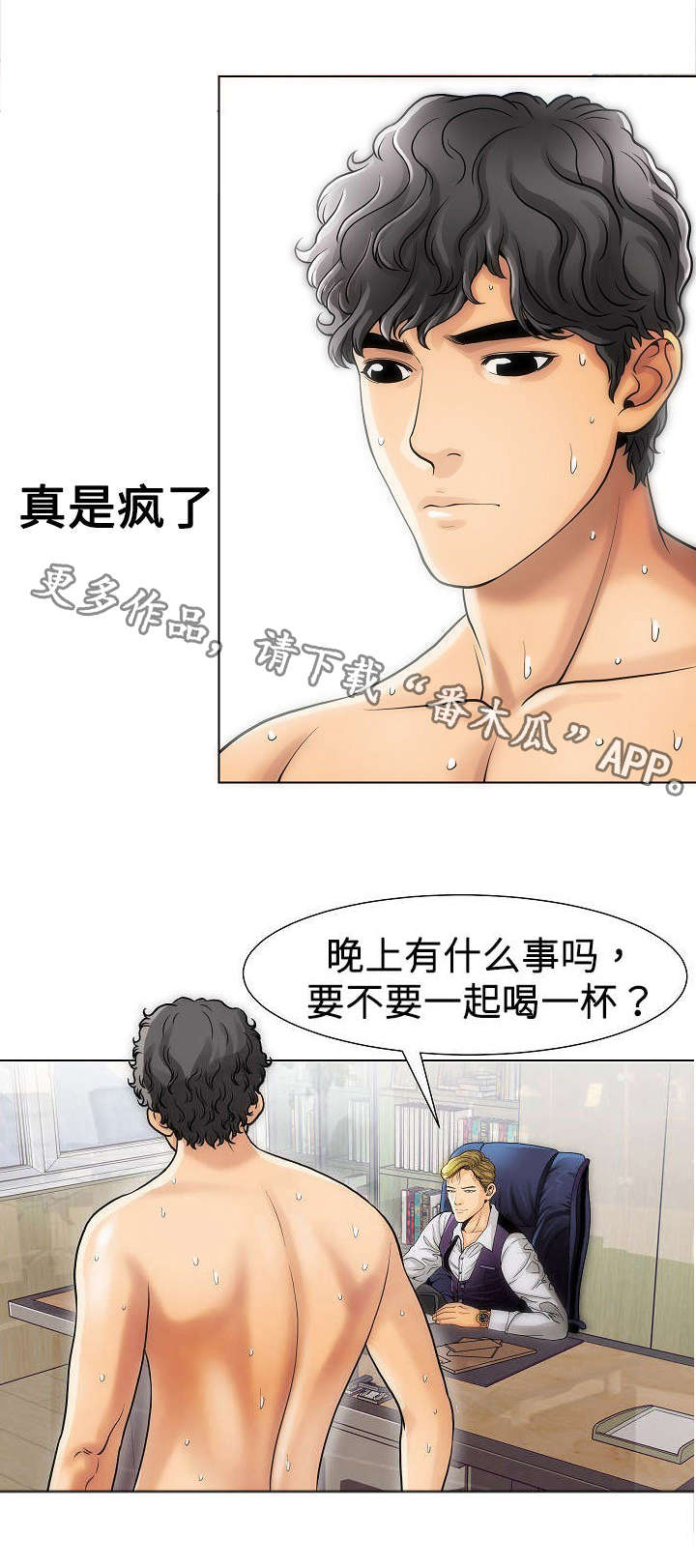 交易条件漫画,第17章：阴谋1图