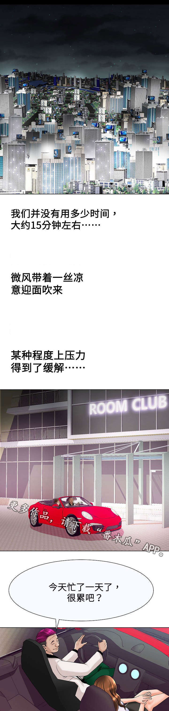 交易条件漫画,第29章：合作4图