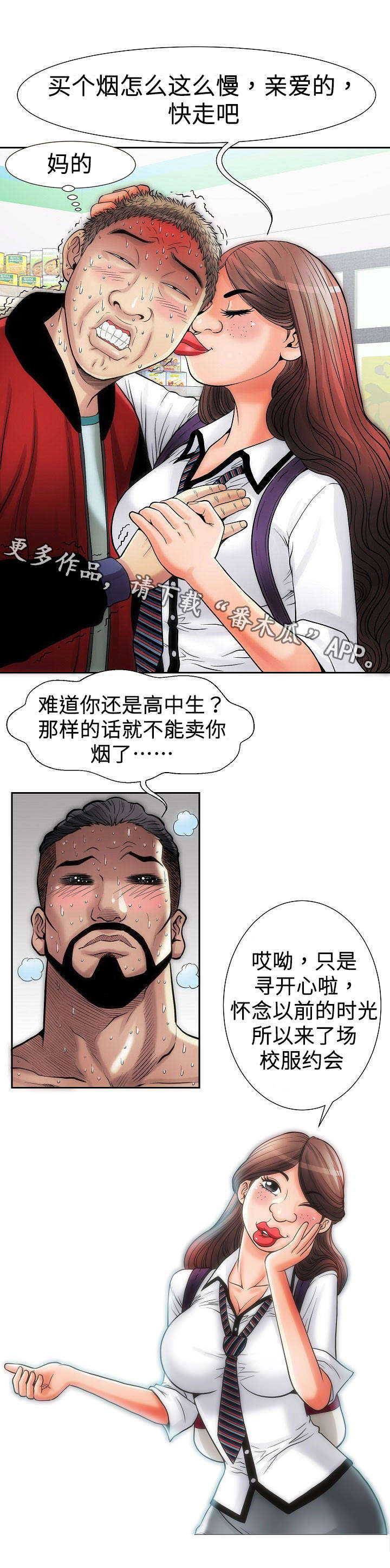 交易条件漫画,第13章：买烟1图