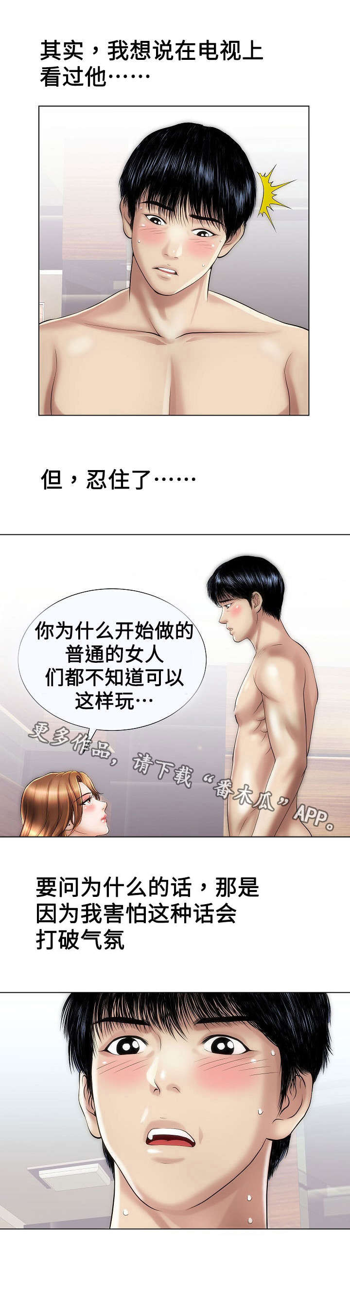 交易条件漫画,第32章：见过1图