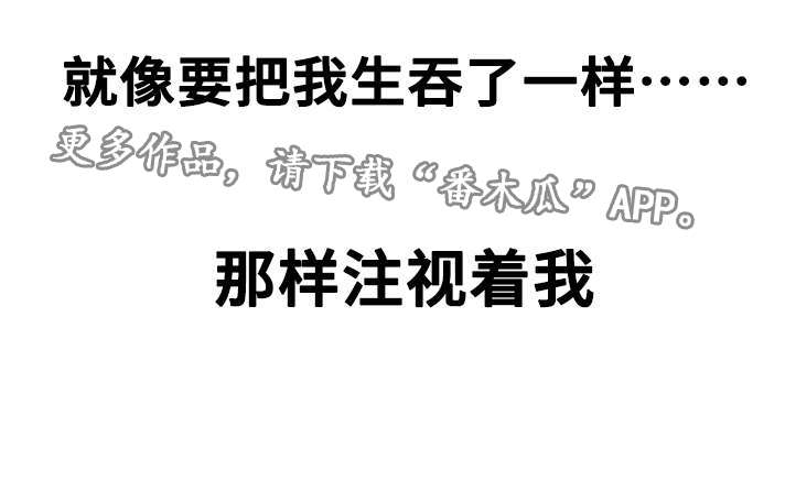 交易条件漫画,第17章：阴谋5图
