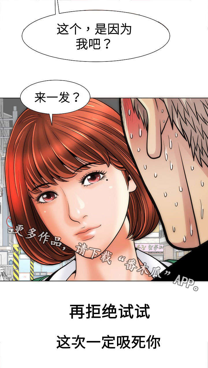 交易条件漫画,第15章：变态3图
