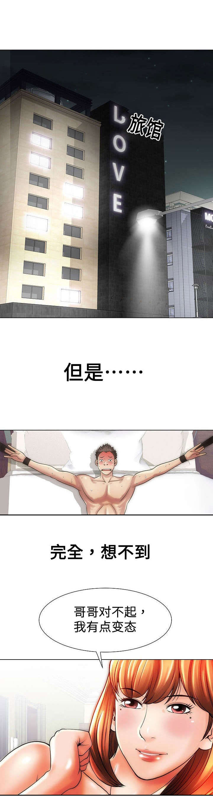 交易条件漫画,第25章：热血澎湃1图