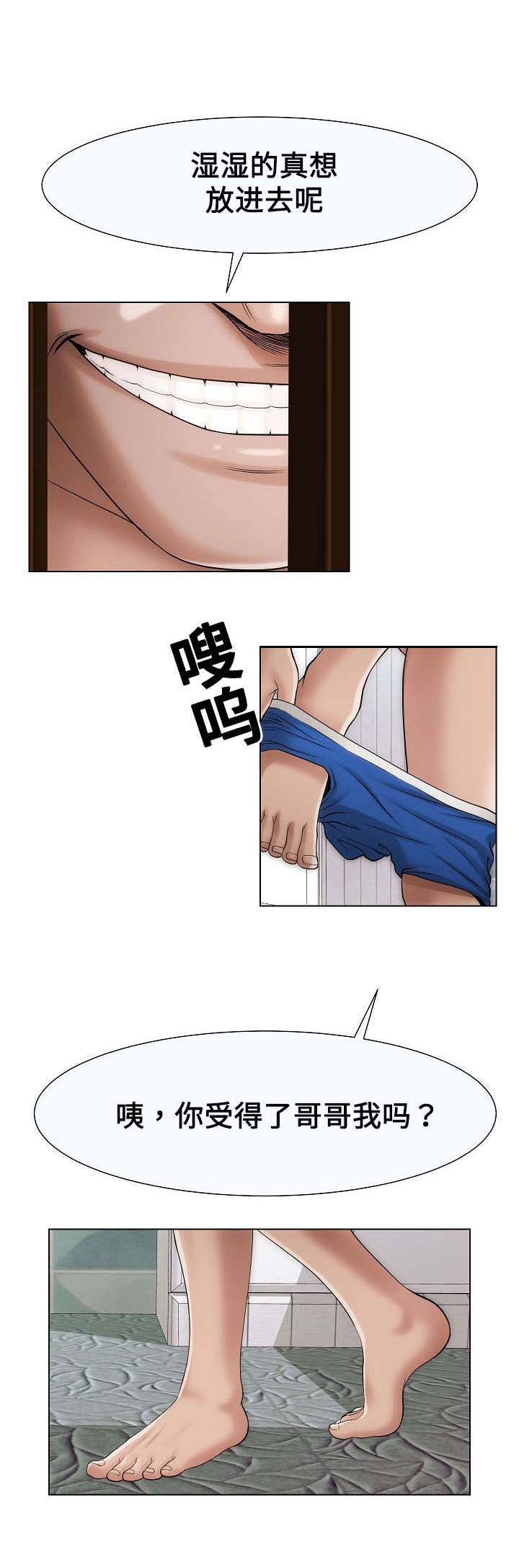 交易条件漫画,第33章：一起舒服1图