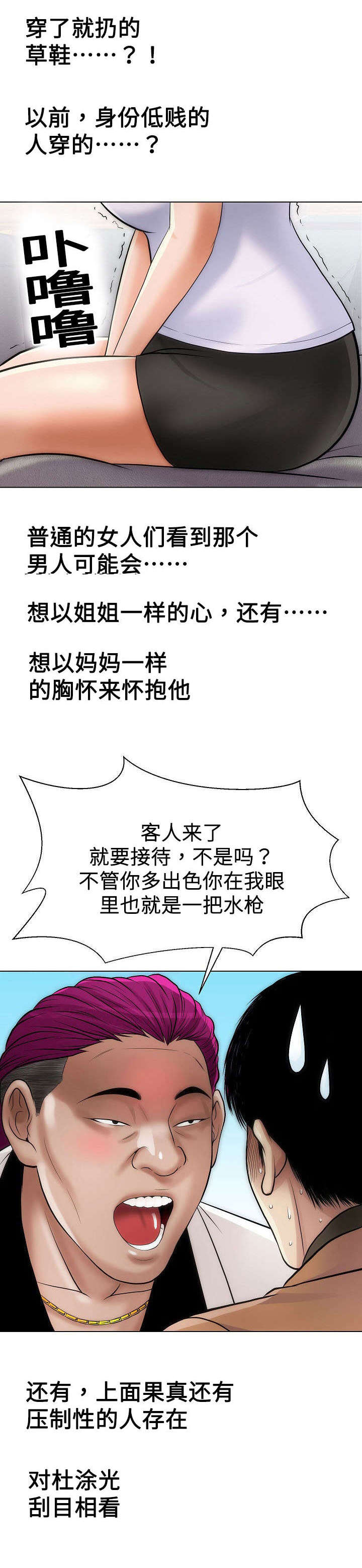 交易条件漫画,第30章：草鞋1图