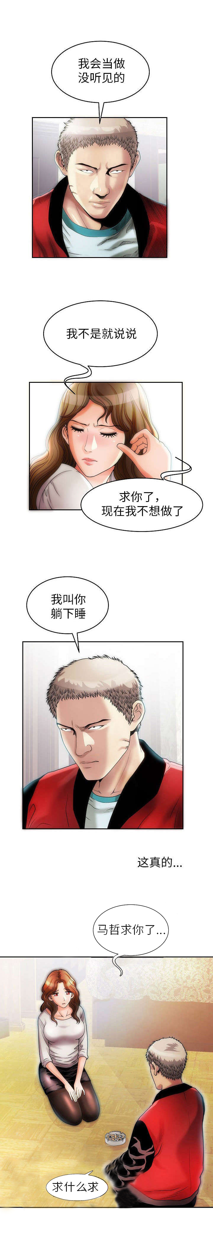 交易条件漫画,第3章：我的主人2图