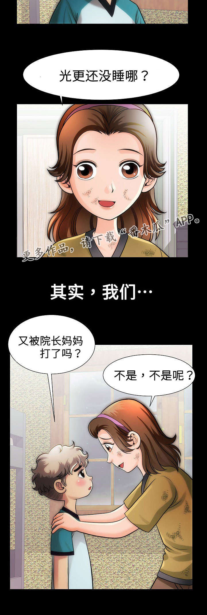 交易条件漫画,第19章：姐姐1图