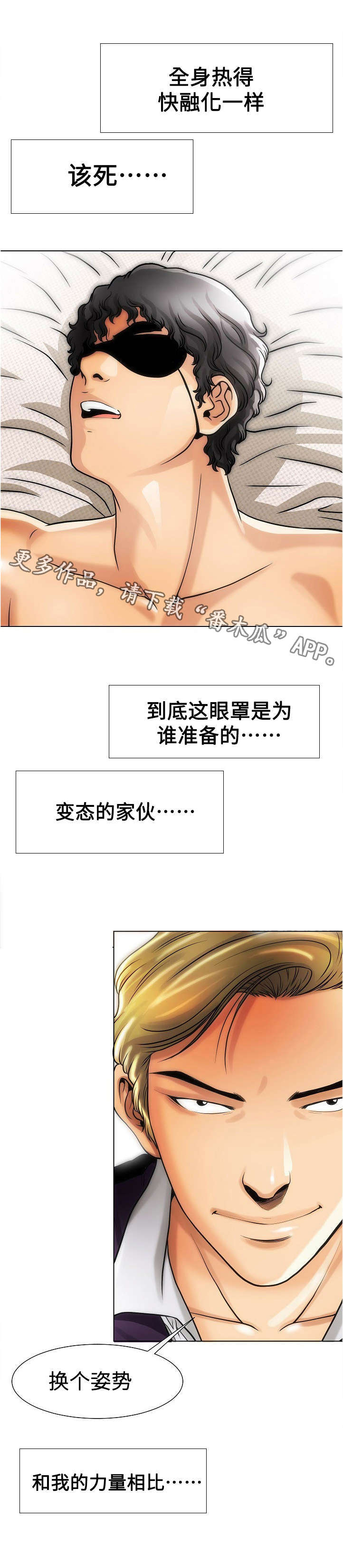 交易条件漫画,第22章：不一样3图