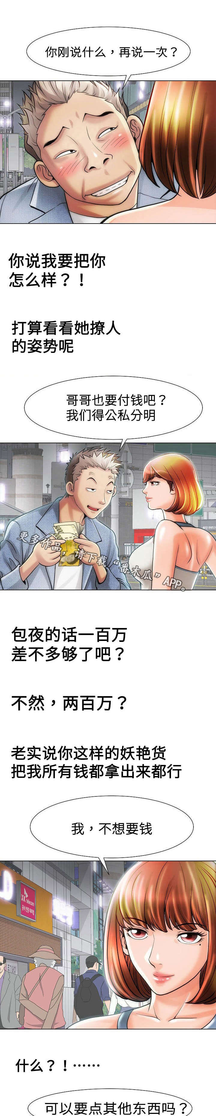 交易条件漫画,第25章：热血澎湃4图