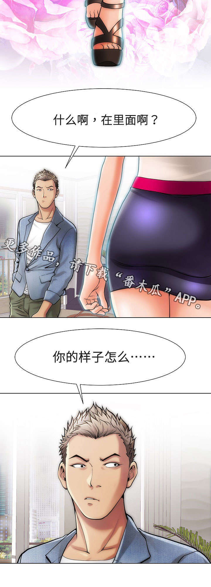 交易条件漫画,第18章：女孩们3图