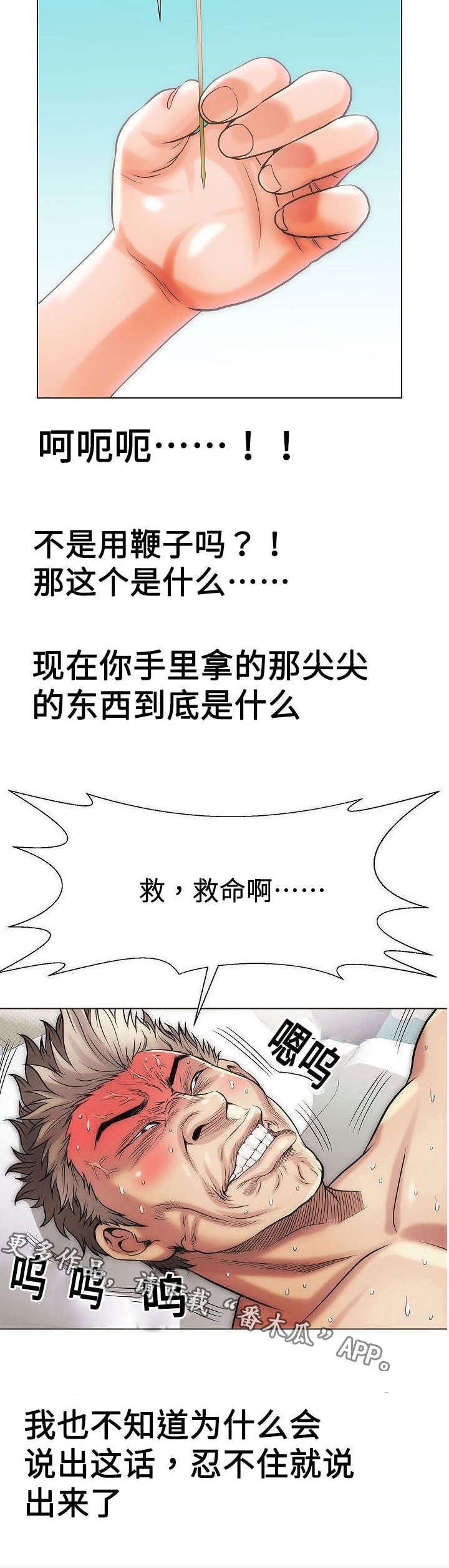 交易条件漫画,第25章：热血澎湃3图