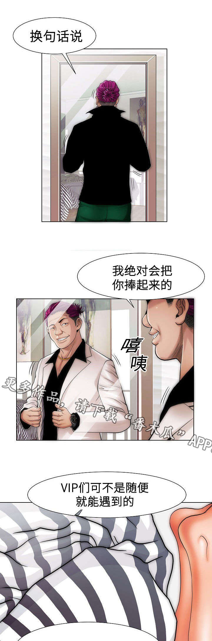 交易条件漫画,第16章：一家人3图