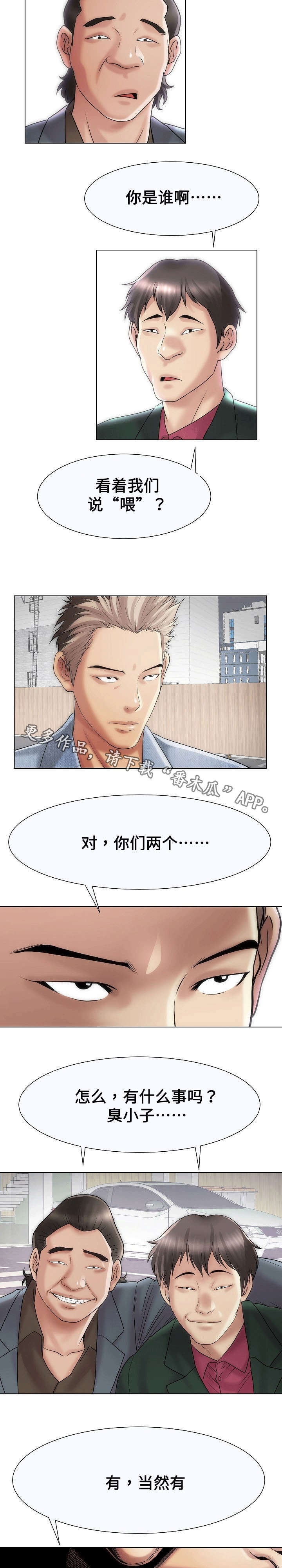 交易条件漫画,第35章：刺激5图