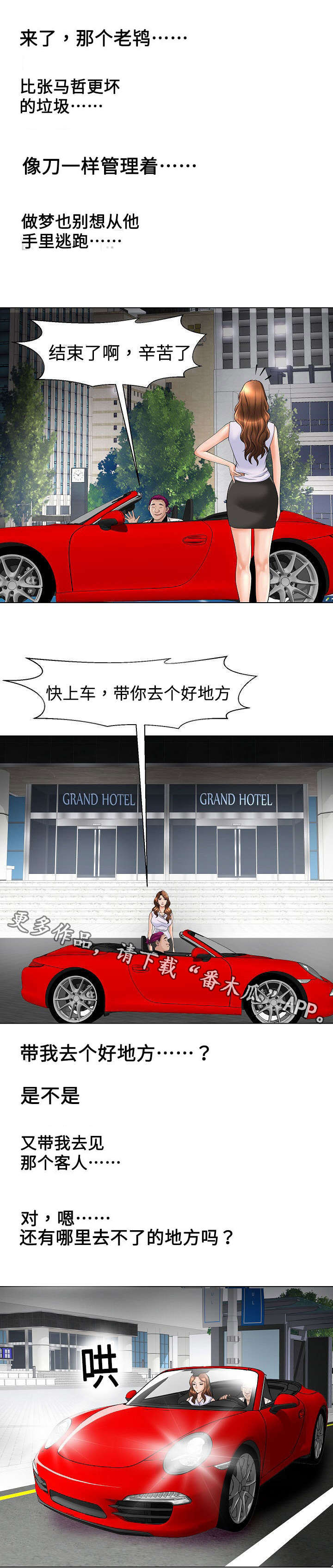 交易条件漫画,第28章：夜景4图