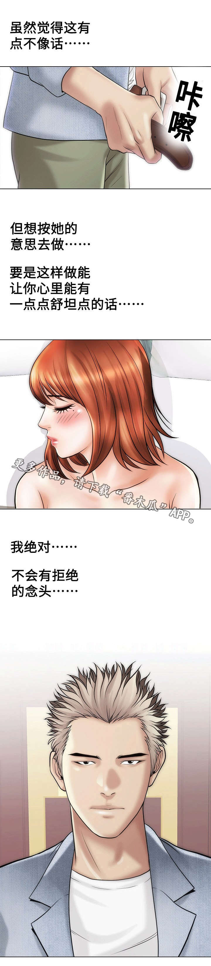 交易条件漫画,第37章：走错4图