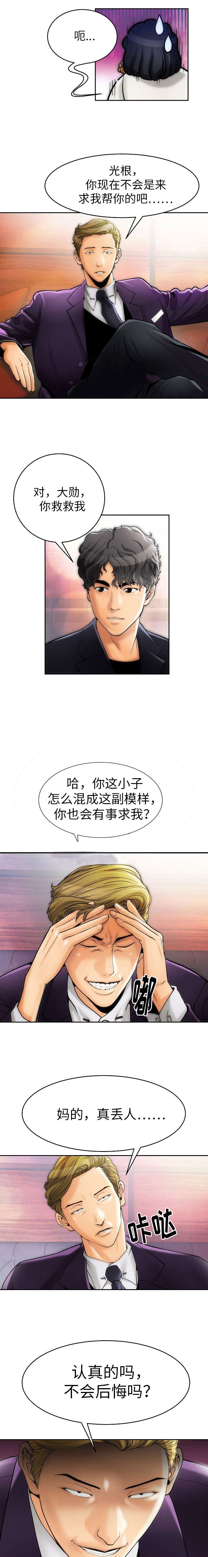 交易条件漫画,第1章：享受一番3图