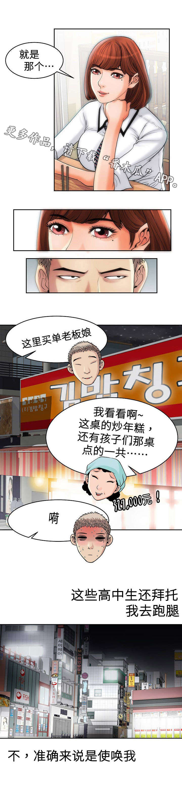 交易条件漫画,第13章：买烟1图