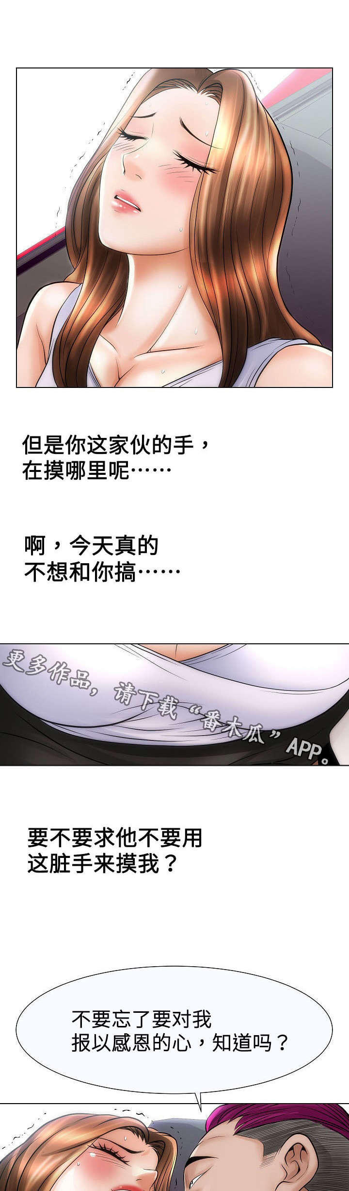 交易条件漫画,第29章：合作2图