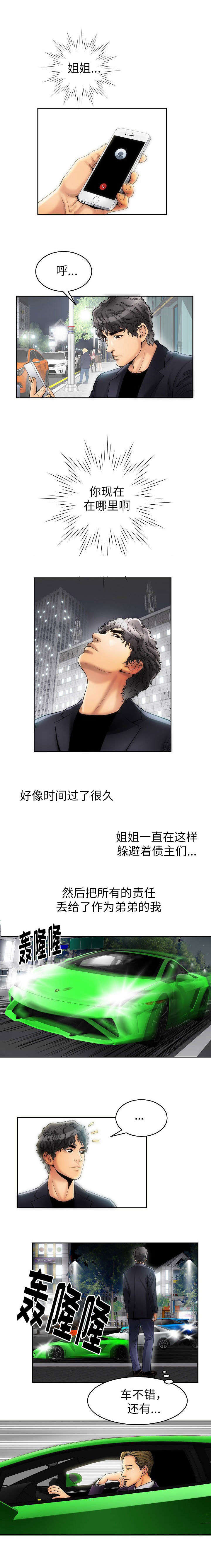 交易条件漫画,第5章：六个月3图