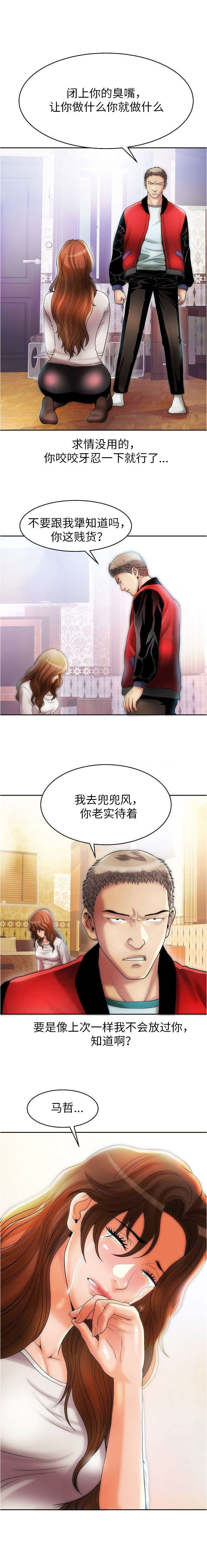 交易条件漫画,第3章：我的主人4图