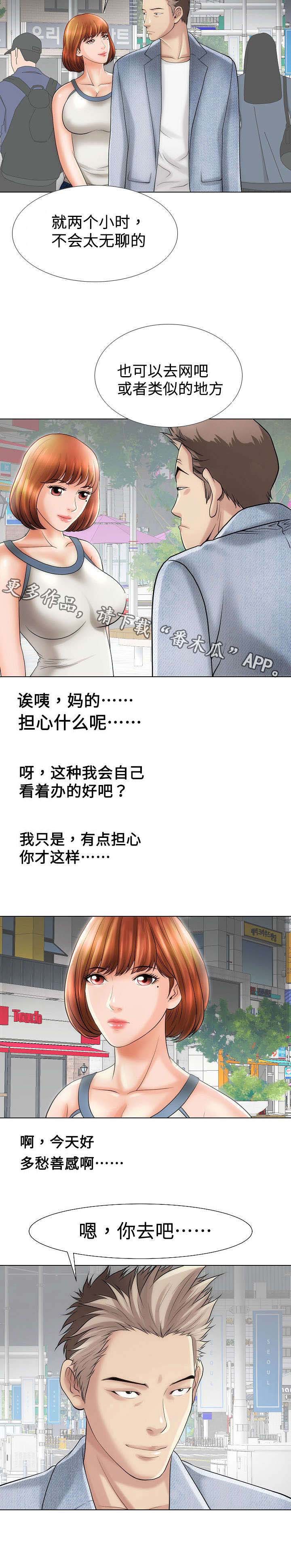 交易条件漫画,第29章：合作3图