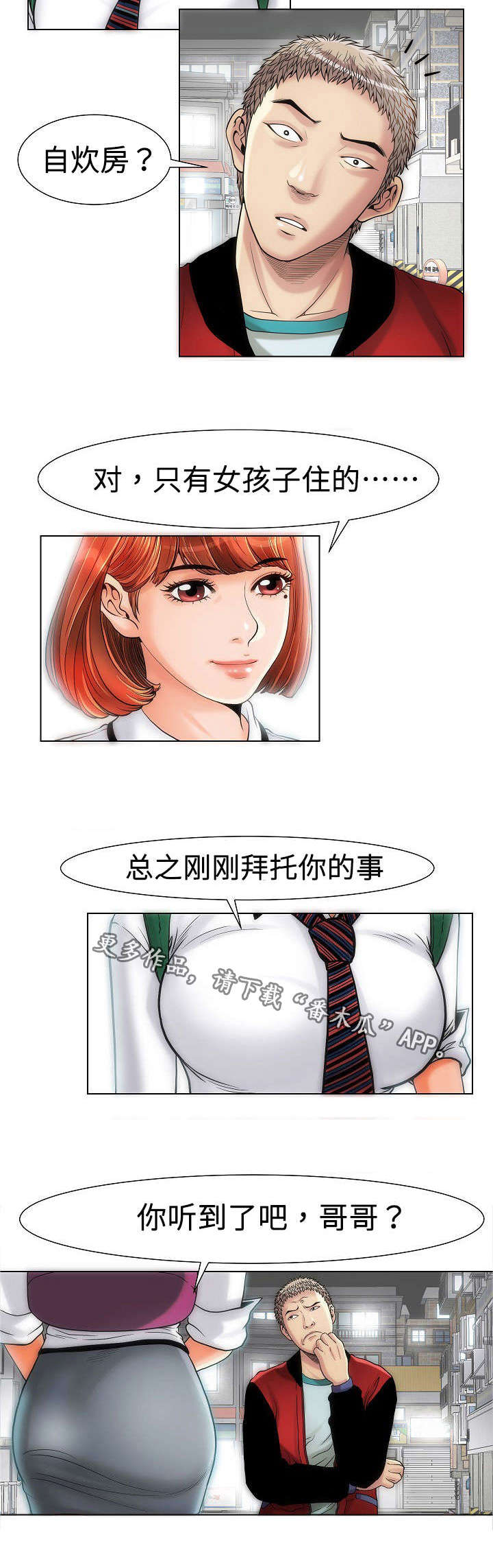 交易条件漫画,第14章：自炊房4图