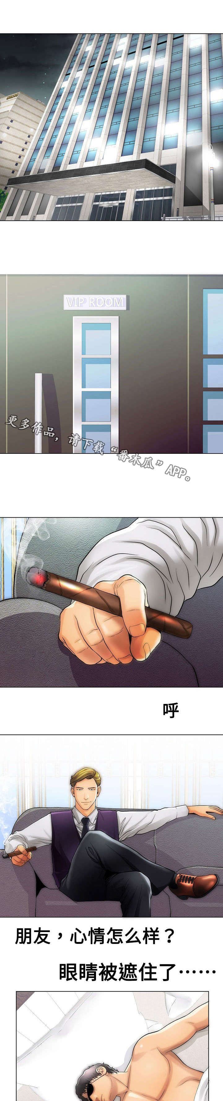 交易条件漫画,第21章：等不急1图