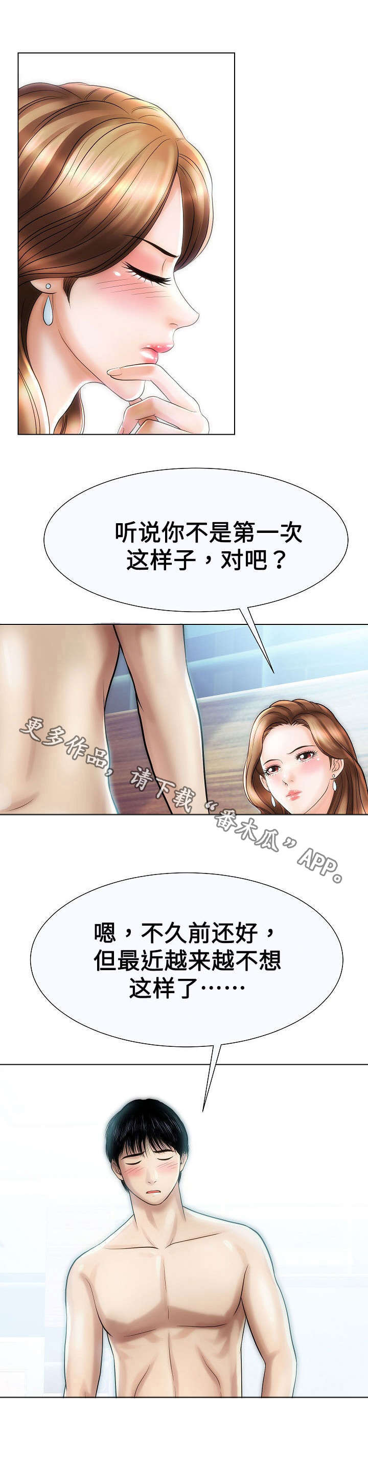 交易条件漫画,第32章：见过5图