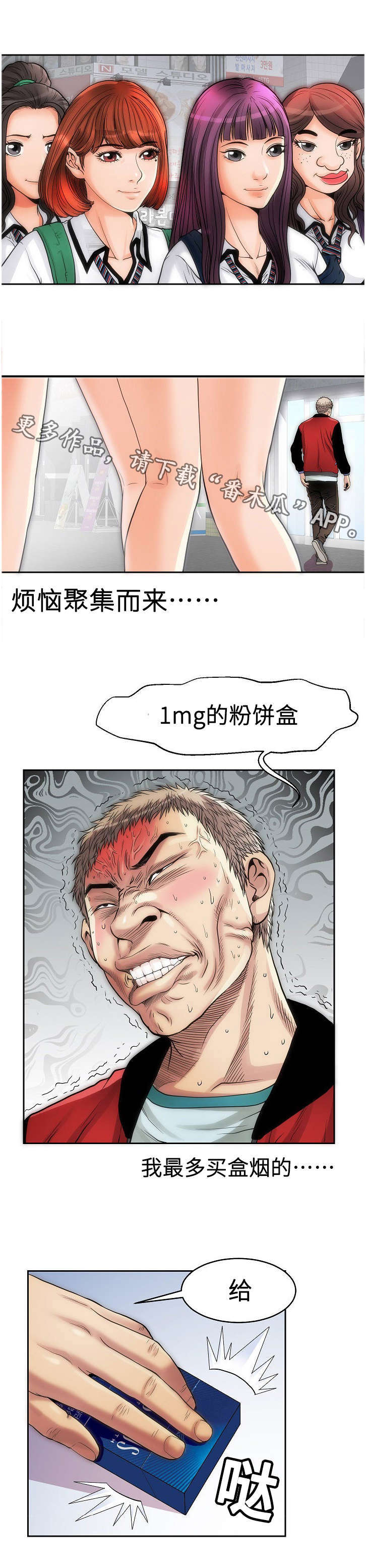 交易条件漫画,第13章：买烟2图