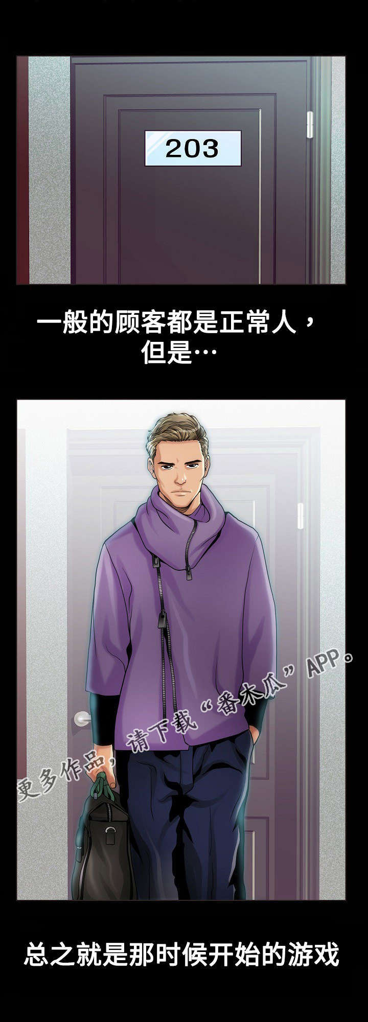 交易条件漫画,第15章：变态3图