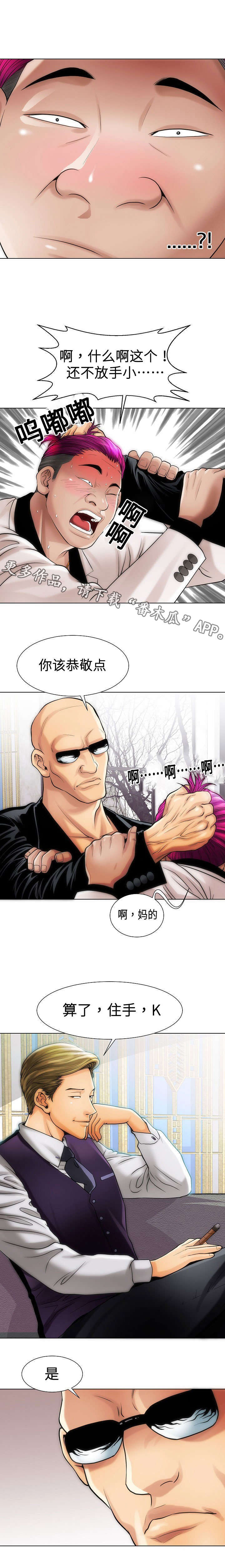 交易条件漫画,第21章：等不急3图