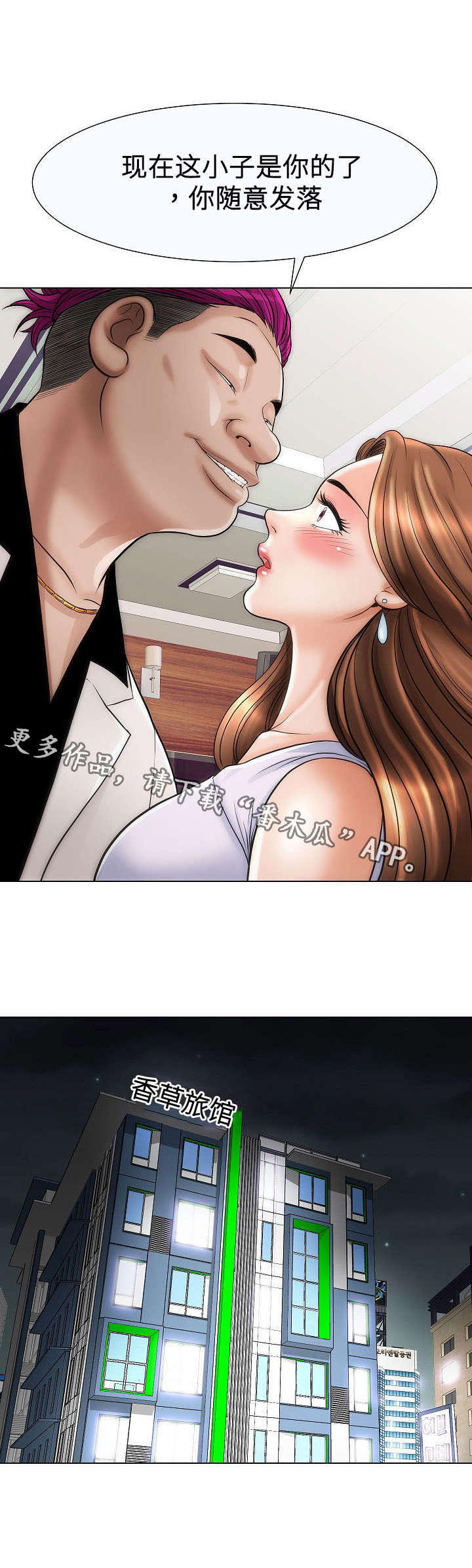 交易条件漫画,第31章：上班4图