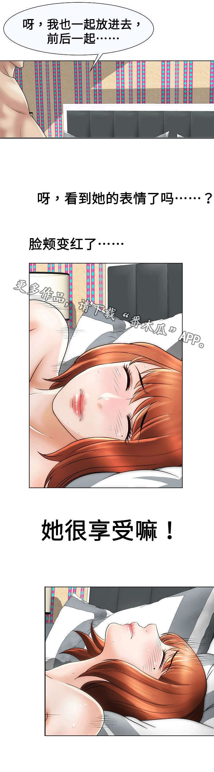 交易条件漫画,第34章：年轻女孩2图