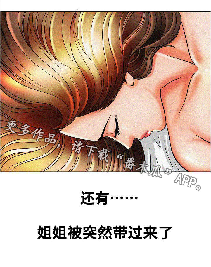 交易条件漫画,第17章：阴谋1图