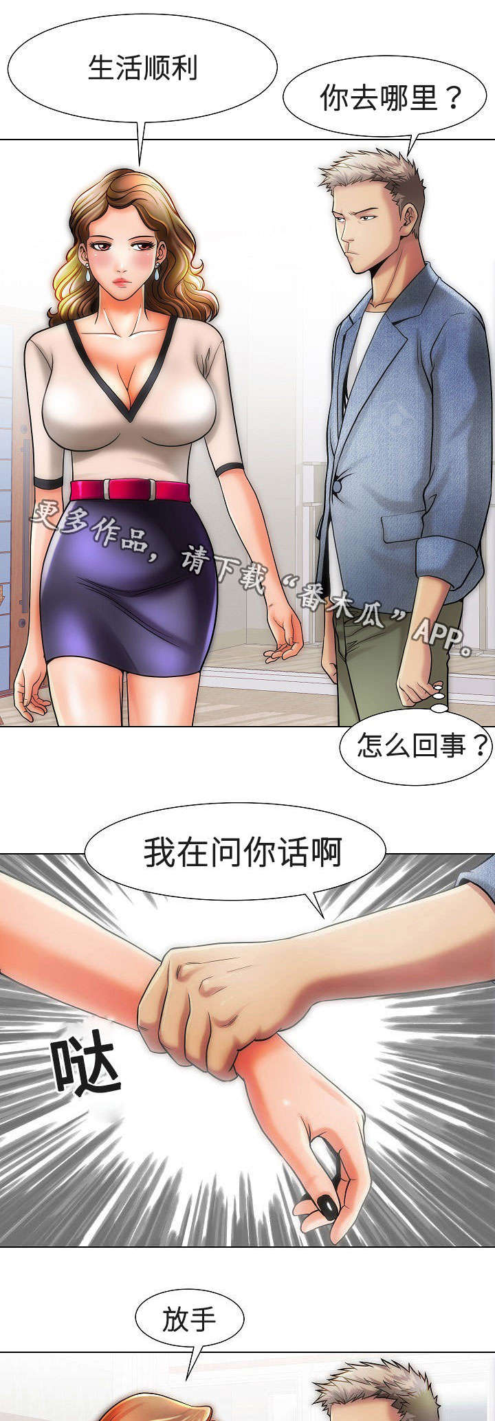 交易条件漫画,第18章：女孩们1图