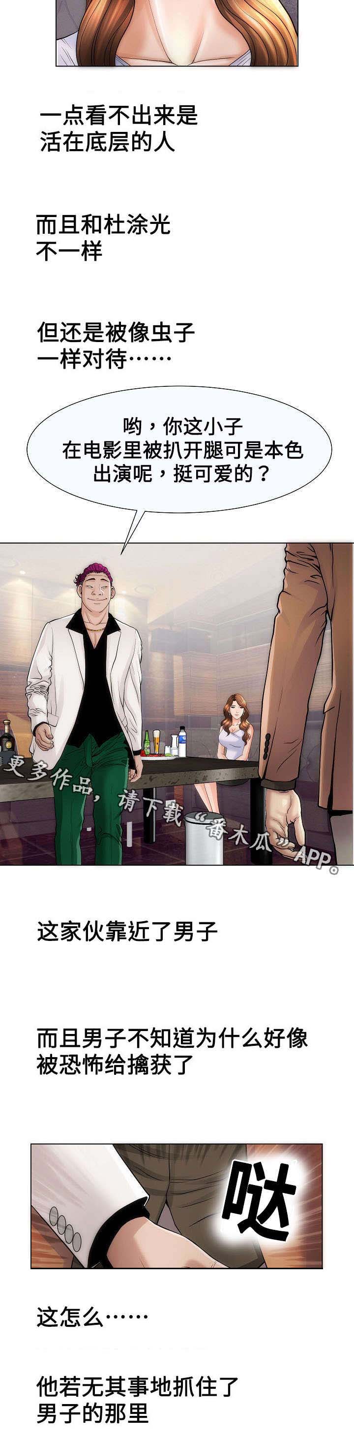 交易条件漫画,第30章：草鞋4图