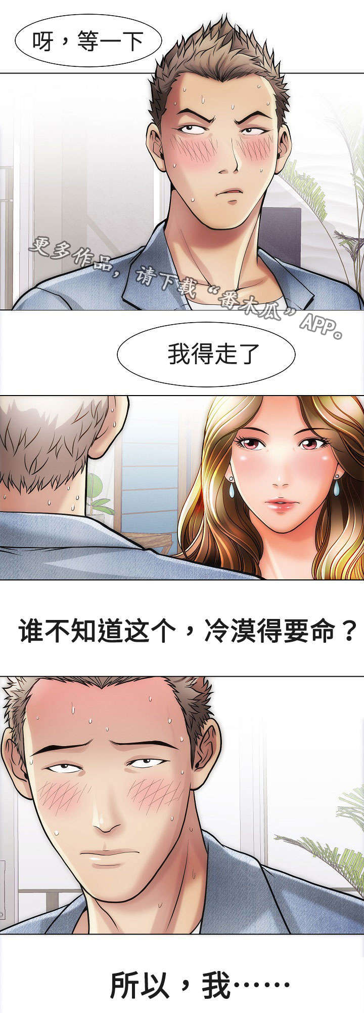 交易条件漫画,第18章：女孩们3图