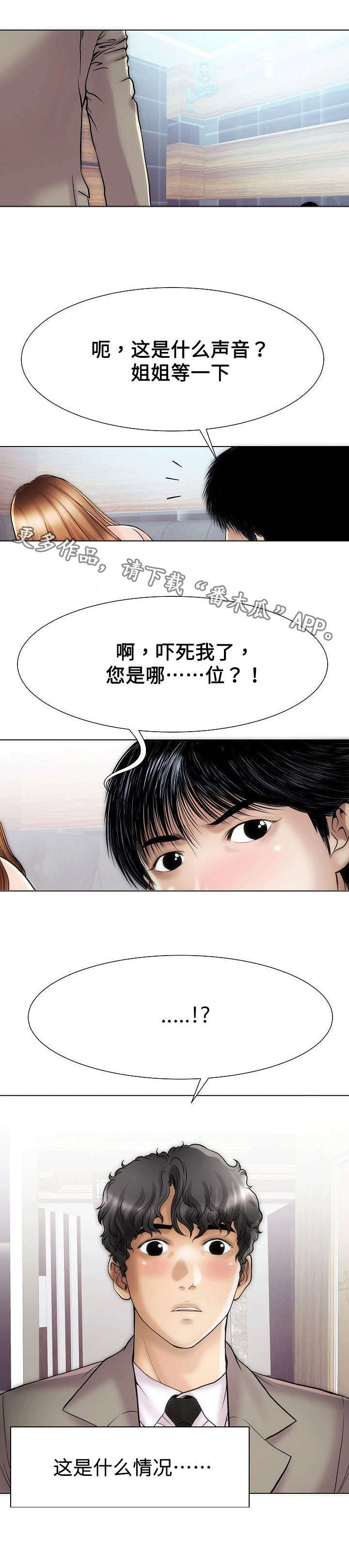 交易条件漫画,第37章：走错2图
