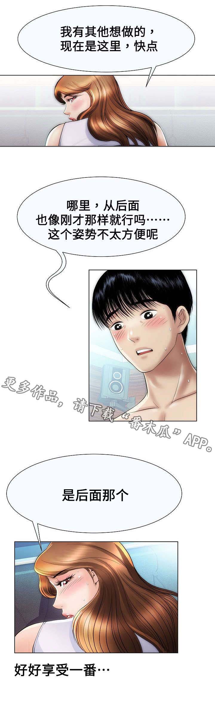 交易条件漫画,第33章：一起舒服2图