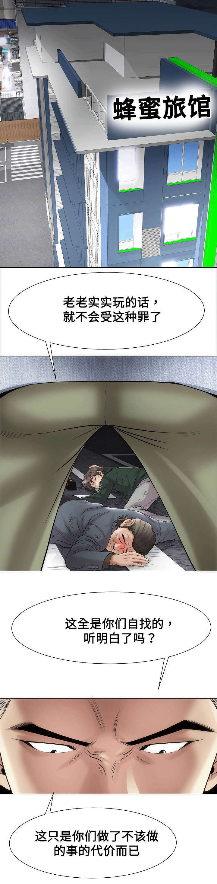 交易条件漫画,第36章：我的女人5图