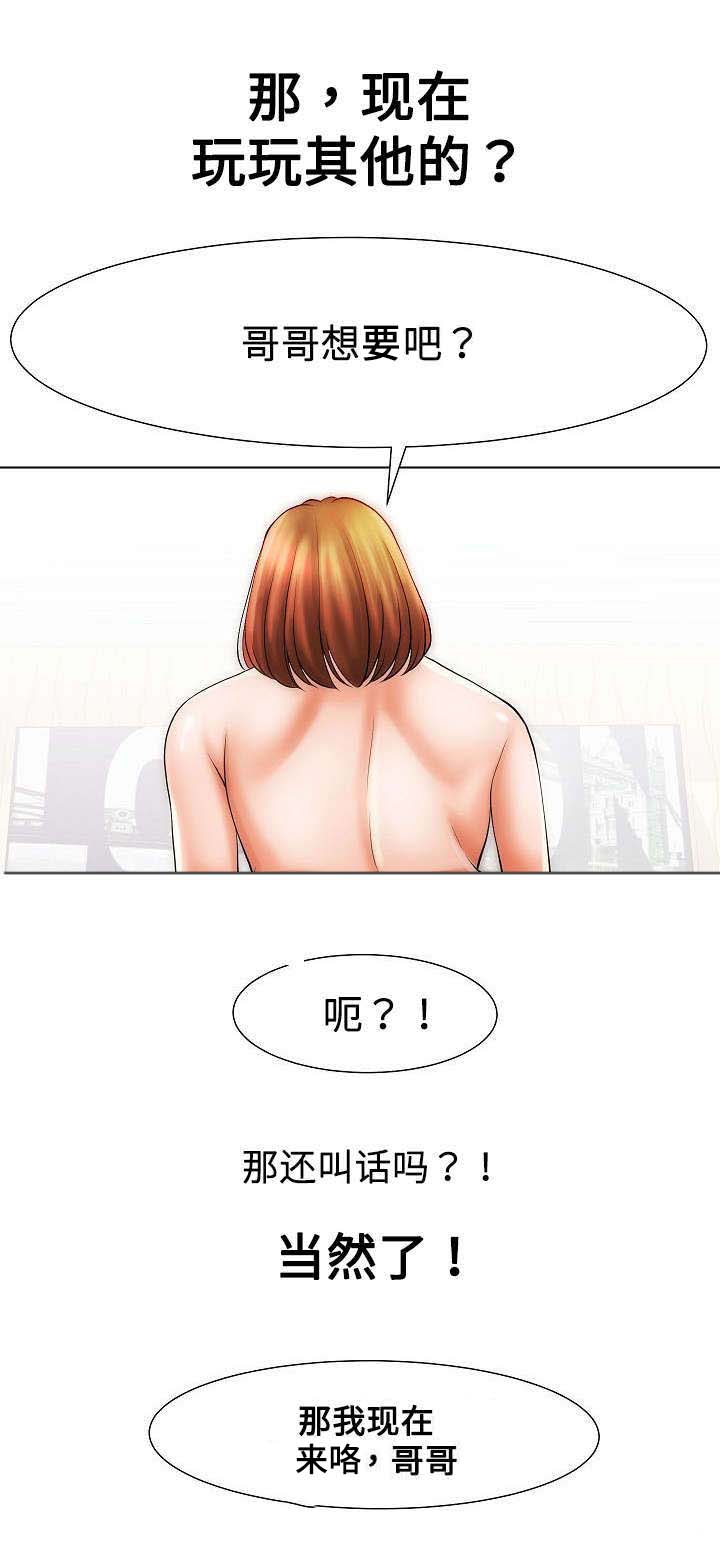 交易条件漫画,第27章：触感3图