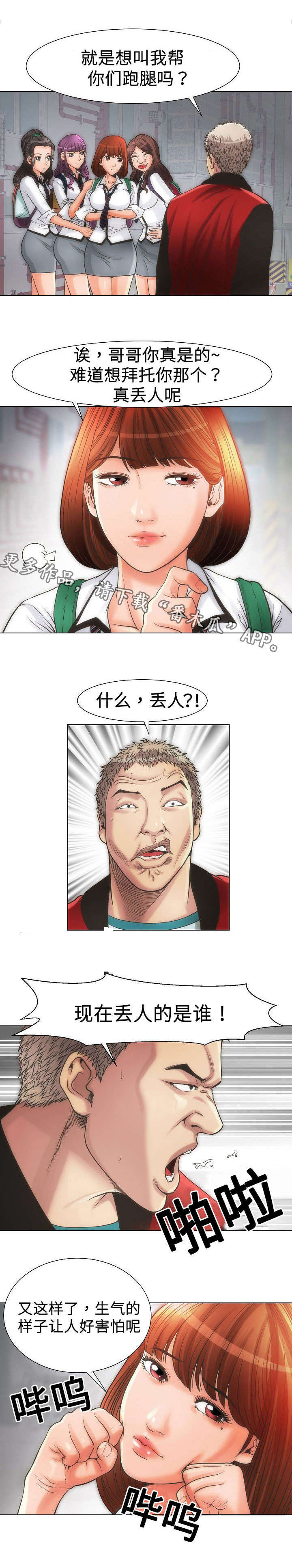 交易条件漫画,第14章：自炊房1图