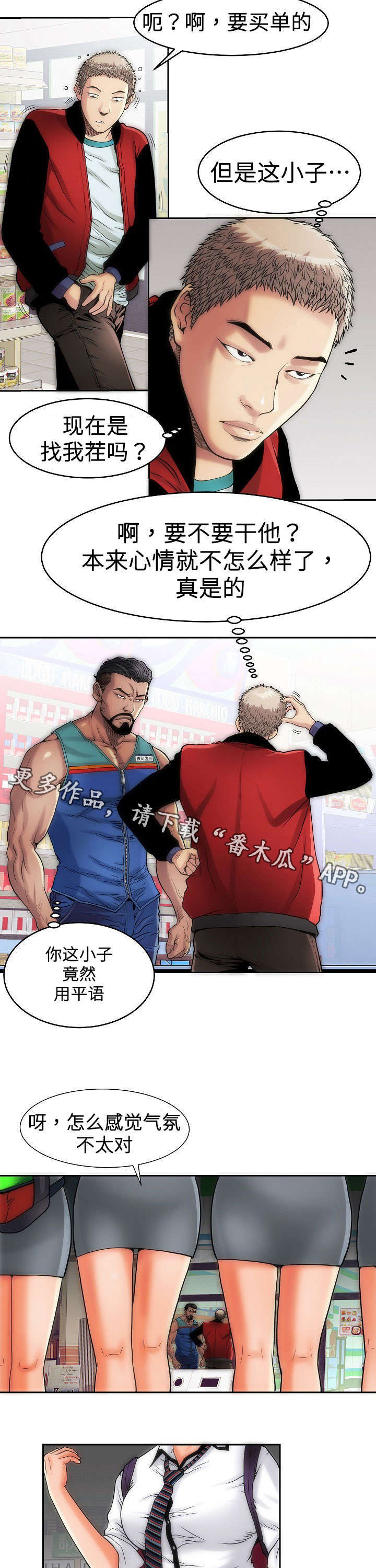 交易条件漫画,第13章：买烟4图